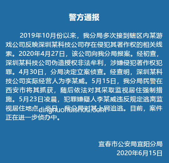 台湾悬赏通缉案背后的犯罪组织打击与行业启示